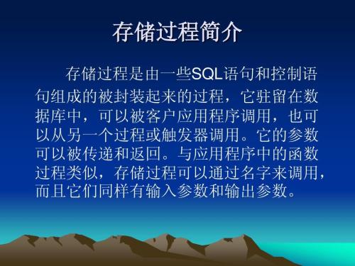 MySql 存储过程实例(附完整注释)